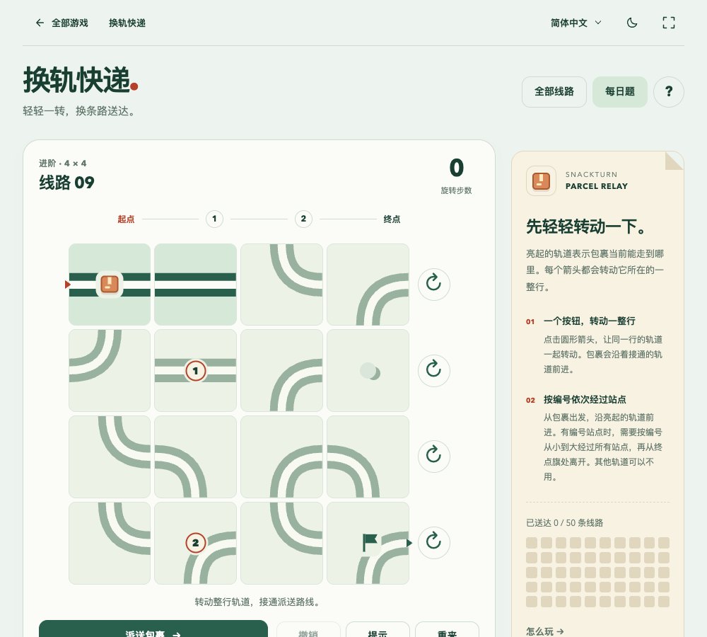 换轨快递实机棋盘,每行右侧有旋转按钮,起点是包裹,终点是旗帜。